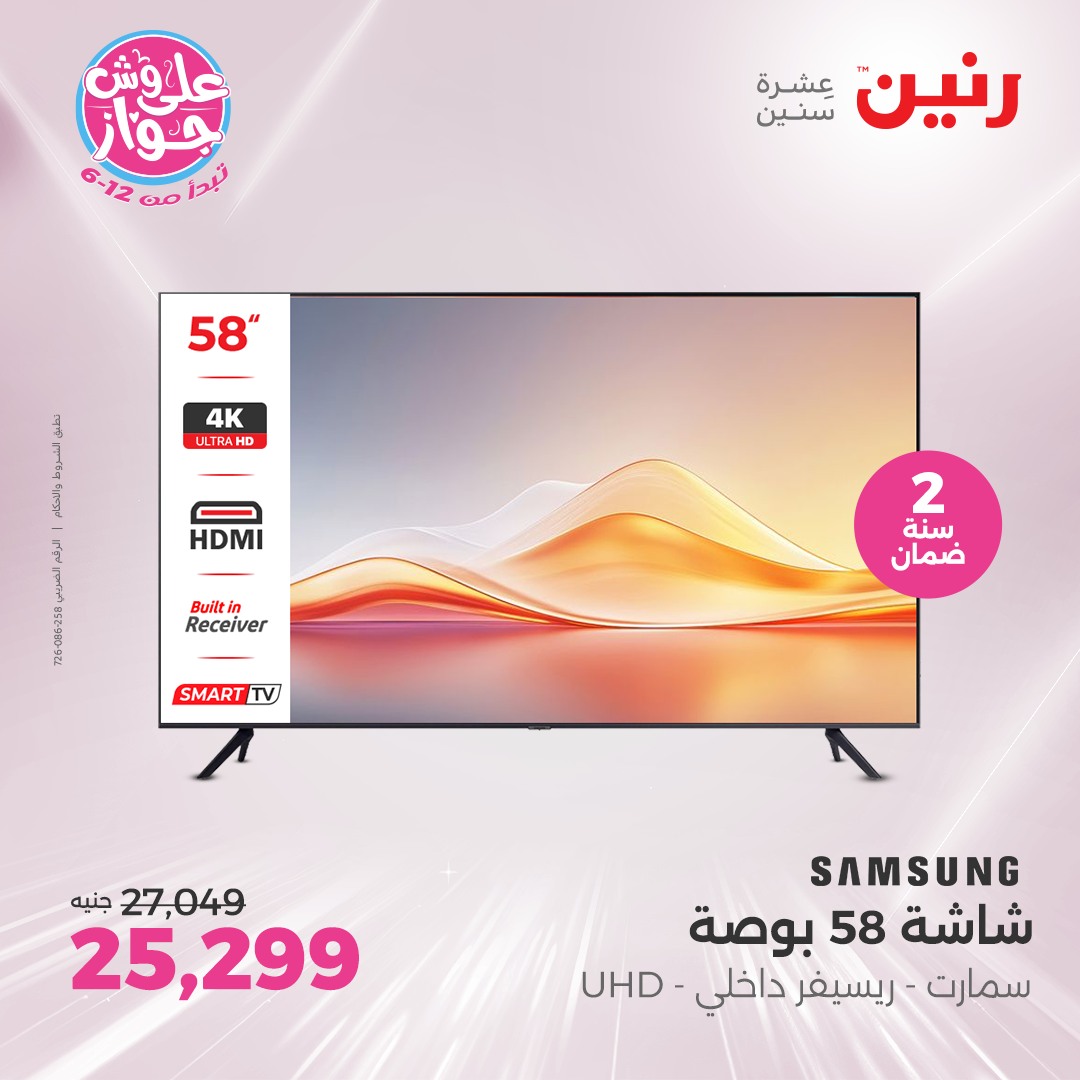 raneen offers from 1jul to 3jun 2025 عروض رنين من 1 يوليو حتى 3 يونيو 2025 صفحة رقم 40